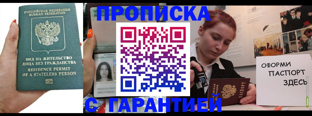 прописка в квартире в Лермонтове